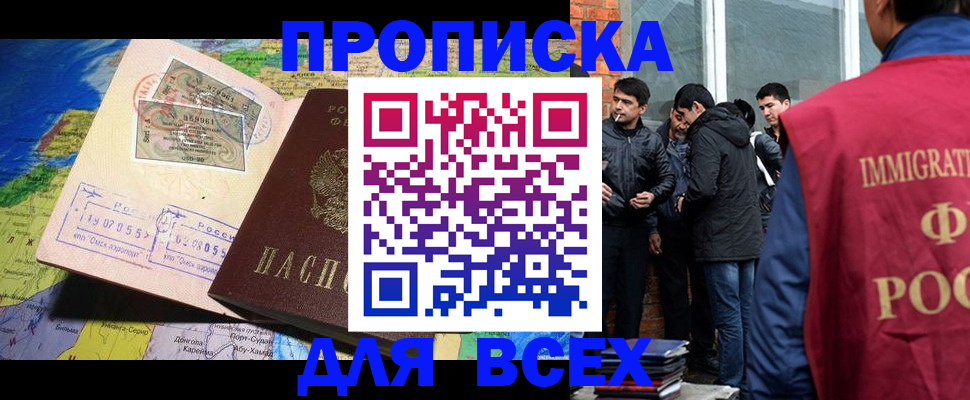 прописка законно в Няндоме