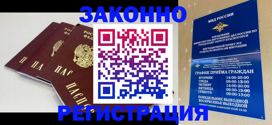 временная регистрация для школы в Няндоме